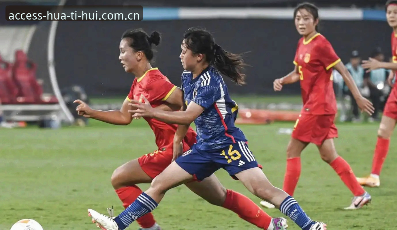 华体会一键登录 U17世界杯抽签结果详解:中国男女足分组形势与晋级前景